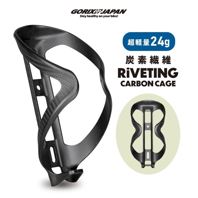 自転車パーツブランド「GORIX」が新商品の、ボトルケージ(RiVETING)のXプレゼントキャンペーンを開催!!【～12/9(月)23:59まで】