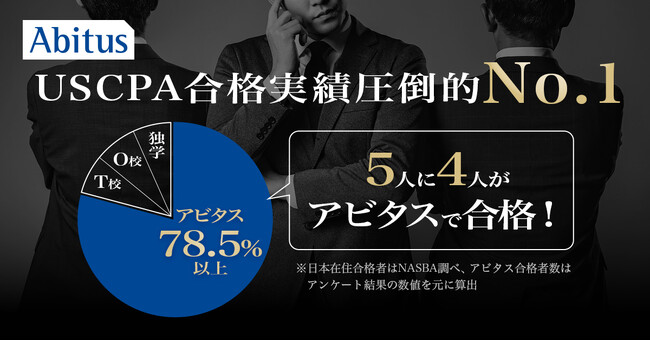 2023年のUSCPA（米国公認会計士）日本在住合格者数発表！