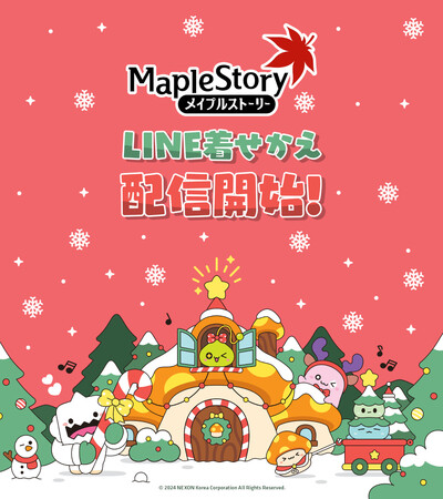 『メイプルストーリー』のLINE着せかえに、冬をテーマにした第4弾が登場!