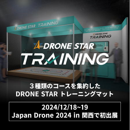 12月18日発売、「DRONE STAR トレーニングマット」による、基礎操縦力を効果的に鍛える体験会＆プレミアムトークセッションを実施