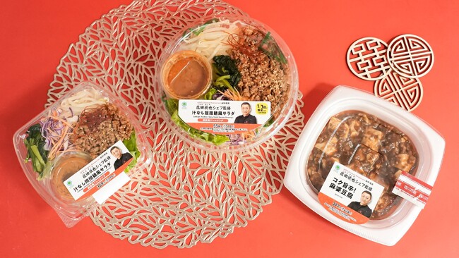 シリーズ累計販売数270万食超え”四川料理の巨匠”菰田シェフ監修第3弾！「汁なし担担麺風サラダ」と「コク旨辛！麻婆豆腐」を12月3日（火）発売