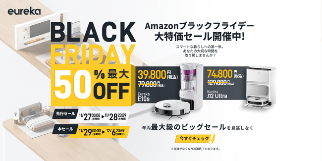 【最大50% OFF】ブラックフライデーセール開催中！Eurekaの掃除機で快適生活を手に入れよう！
