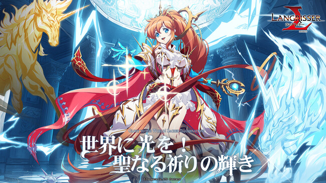 本格シミュレーションRPG『ラングリッサー モバイル』新SSR英雄「世界に光を！聖なる祈りの輝き」が実装！封印されし戦場開催！