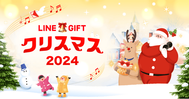 LINEギフトで「クリスマス特集」を公開！最大20%OFFのクーポン配布や、カニが最大55%OFFになるタイムセールを実施ラランド サーヤさんとフィッシャーズ マサイさんが出演するWEBCMも公開
