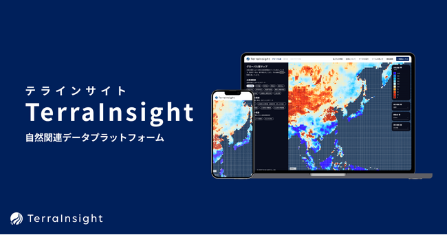 京大発の水資源スタートアップが、ビジネスの機会やリスク分析に役立つ自然関連データプラットフォーム『TerraInsight』を公開しました