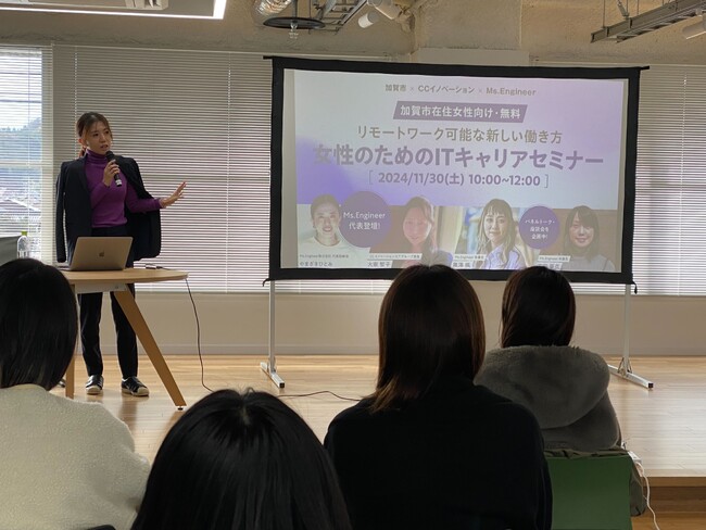 加賀市で女性のためのITキャリアセミナーを開催しました！