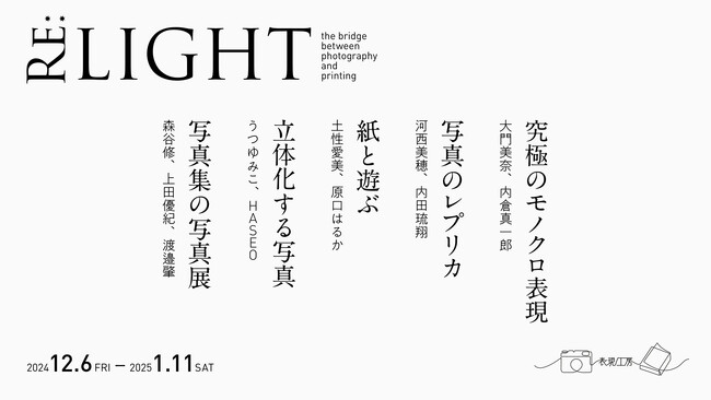 DNPメディア・アートが「表現工房」のコレクション展「RE:LIGHT」を開催