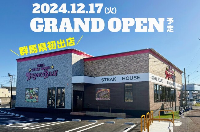 《北関東初出店》名古屋発祥ステーキハウス ブロンコビリーが12月17日(火)、ドライブスルー文化で名高い群馬県前橋市にオープン！