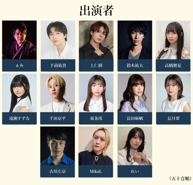 第二弾キャスト発表! 浅草怪談屋敷 Vol.2 『友人に誘われて・・・・』