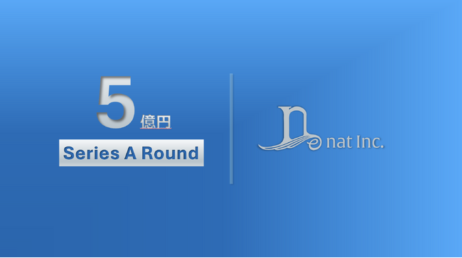 nat、5億円のシリーズAラウンド資金調達を実施