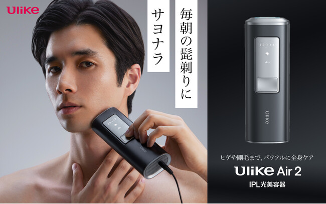 世界NO.1光美容器ブランド※1「Ulike(ユーライク)」のメンズロングセラー商品「Ulike Air 2 IPL光美容器」が全国のドン・キホーテ系列店舗にてお取り扱い開始！