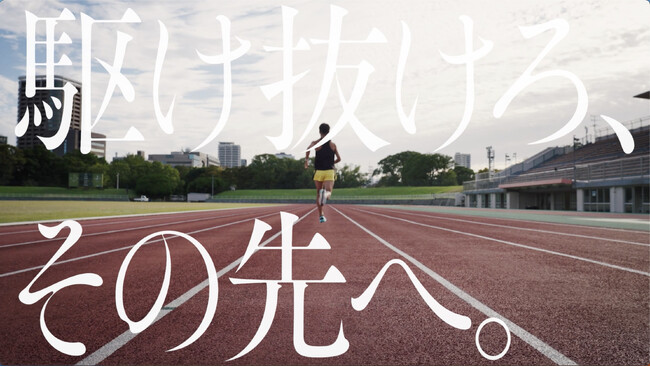 赤崎暁選手出演の新CM「駆け抜けろ、その先へ。」の放送を開始しました