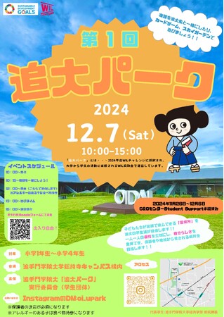 学生企画「子どもの居場所づくり」イベント。大学を安心して楽しく過ごせる「サードプレイス」に。