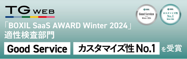 ヒューマネージの適性検査『TG-WEB』、「BOXIL SaaS AWARD Winter 2024」で「カスタマイズ性No.1」を受賞！