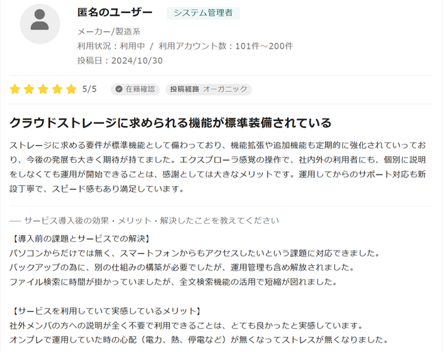 ファイルフォース、「BOXIL SaaS AWARD Winter 2024」オンラインストレージ部門で「Good Service」受賞、10期連続