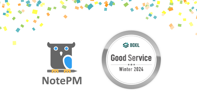 ナレッジマネジメントSaaS「NotePM」が「BOXIL SaaS AWARD Winter 2024」ナレッジマネジメントツール部門で「Good Service」と2つのNo.1を受賞！