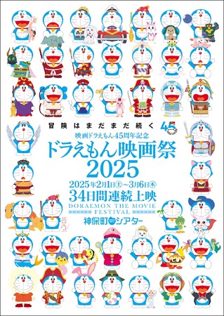 「ドラえもん映画祭2025」 神保町シアターにて来春開催決定!!