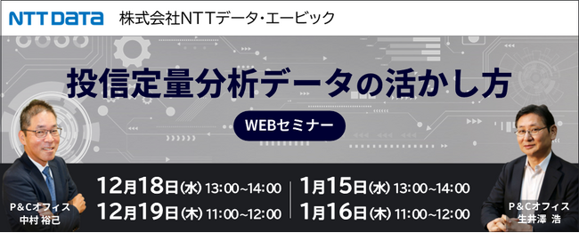 金融機関向け『投信定量分析データの活かし方』WEBセミナー開催！ファンドの特性を明らかにする方法、その特性を活かした「顧客本位の業務運営」とは何かを具体的に解説