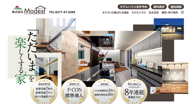 株式会社モデスト、コーポレートサイトをリニューアルオープン、モデルハウス見学予約機能の強化など、より使いやすいサイトに
