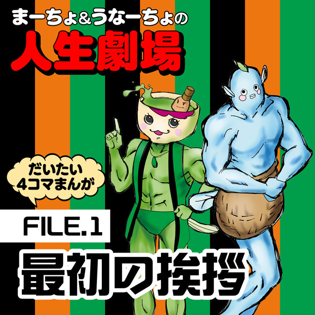 【愛知県西尾市】ふるさと納税公式Instagramでだいたい４コマまんがを配信開始！