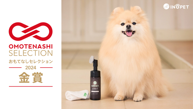【INOPET】オテケアシャンプーが「おもてなしセレクション 2024年 金賞」を受賞しました。