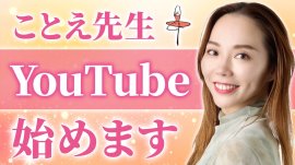 YouTubeスタート YouTubeスタート