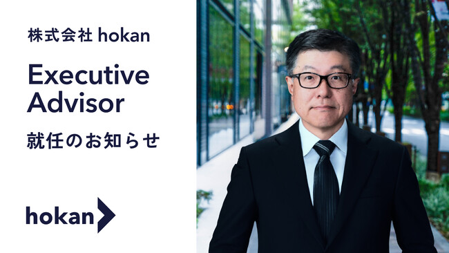 株式会社hokan、Executive Advisor就任に関するお知らせ
