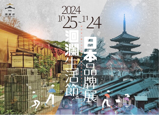 日台震災復興支援イベント 「洄瀾生活節 collab with Japan」に出展いたしました