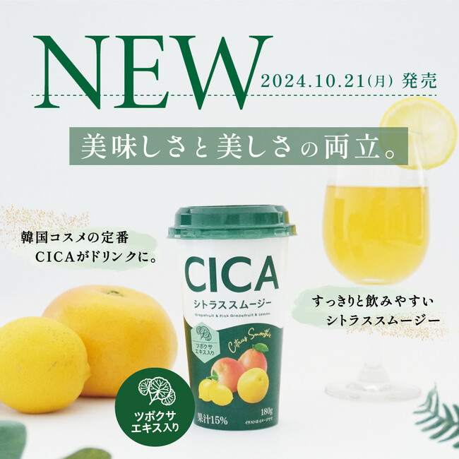 【CICAシトラススムージー】KITTE大阪ピックミーアップで販売開始！