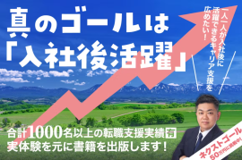 就職・転職はもちろん「入社後活躍」ができるようになれる書籍を出版し、届けたい! 就職・転職はもちろん「入社後活躍」ができるようになれる書籍を出版し、届けたい!