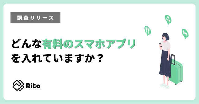 若者ほど有料スマホアプリ利用率が高い結果に!60代では約20%に対し20代は60%超え