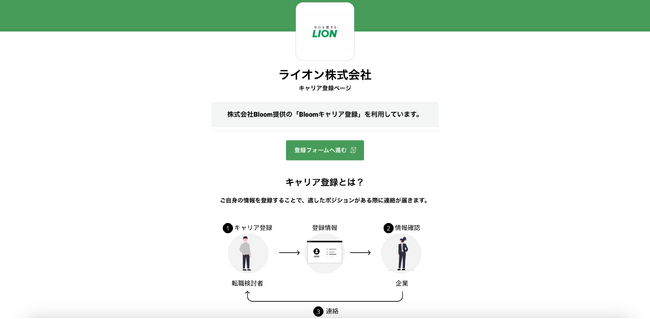 丸紅・出光興産・ライオン・マツダがキャリア採用で「Bloomキャリア登録」を導入、企業連携型の新たな採用が一層広まる