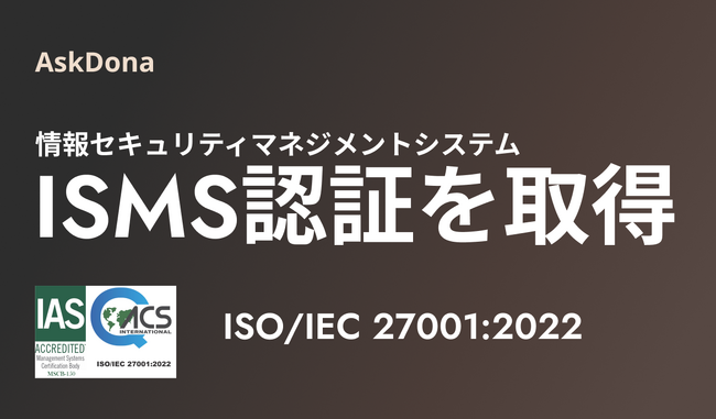 AskDonaを提供する株式会社GFLOPS、情報セキュリティマネジメントシステム（ISMS）の国際規格ISO/IEC 27001:2022認証を取得