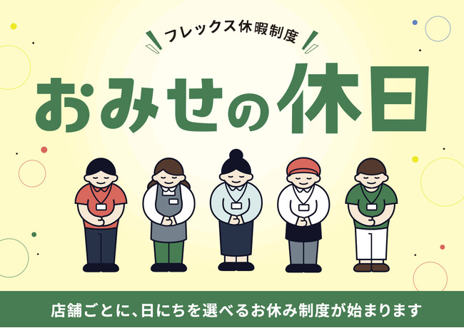 たまプラーザ テラス　フレックス休暇制度「おみせの休日」の本導入を決定