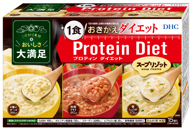 シリーズ累計3億食※1突破！おきかえ食「DHCプロティンダイエット リゾット」が大幅リニューアル 「DHCプロティンダイエット スープリゾット」12月5日(木)新発売！