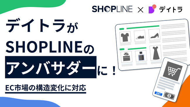 SHOPLINE、デイトラを公式アンバサダーに任命