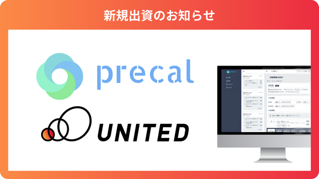 調剤薬局にクラウド型レセコンを提供する「株式会社プレカル」に出資