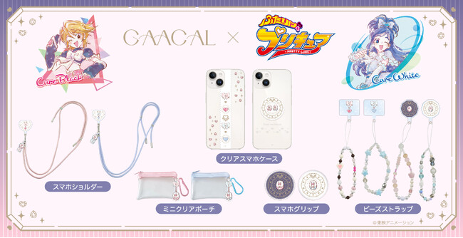 GAACAL ×『ふたりはプリキュア』大人可愛い限定コラボアイテムが登場！