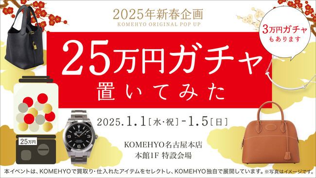 【新春特別企画！最高100万円相当※1のブランドアイテムがお得に買える？】