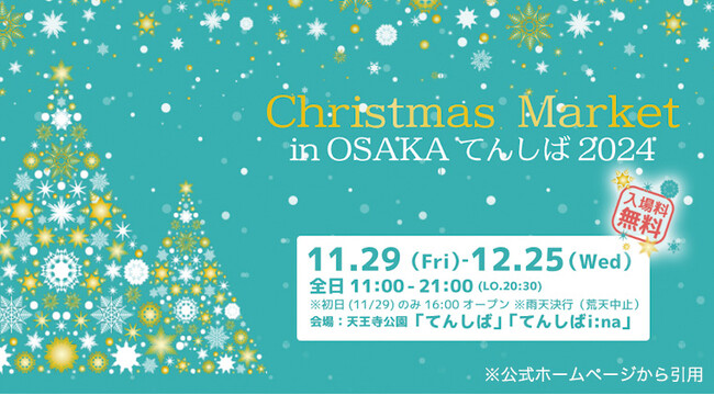 クリスマスにまだ間に合う！大阪市の3つのエリアでイルミネーションを楽しむ夜（ナイト）お散歩コンを開催。