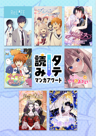 コミックナタリー主催「タテ読みマンガアワード2024」にcomicoの人気7作品がノミネート！