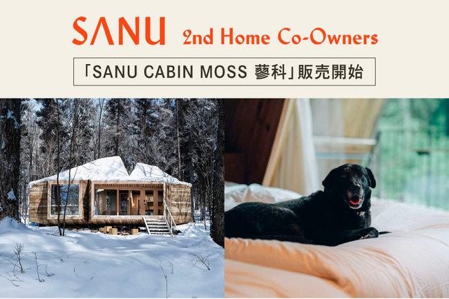 愛犬と「自然の中で暮らす」新たな選択シェア別荘 ーSANU 2nd Home Co-Owners 第三弾『蓼科』12/7(土)発売開始ー