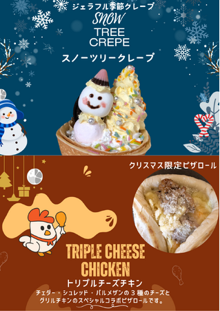 ジェラフル クリスマス限定メニューのご案内