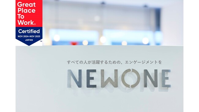 NEWONEは、『働きがい認定企業』に4年連続で選出されました