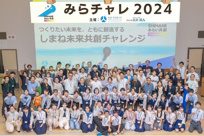 島根の高校生の「やってみたい」がカタチに。しまね未来共創チャレンジ『みらチャレ』３期生　最終発表会を開催します