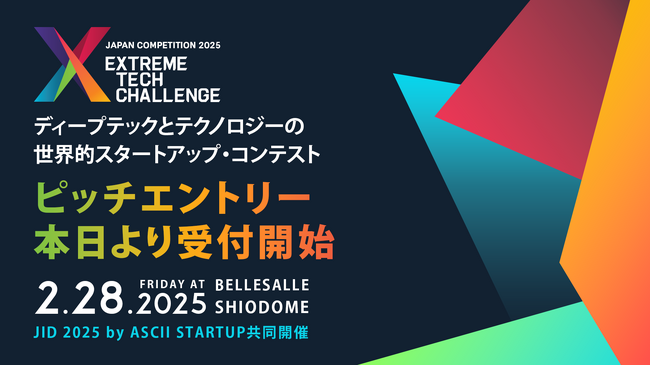 ディープテックとテクノロジーの世界的スタートアップ・コンテスト「Extreme Tech Challenge（XTC）JAPAN 2025」、ピッチエントリー受付開始！