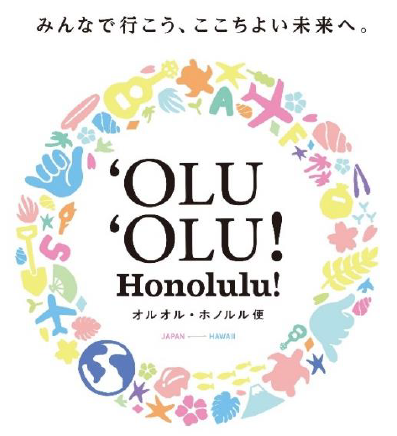 ハワイと日本における関係・つながりの創造を推進