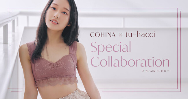 小柄女性向けブランド「COHINA」、インナーファッションブランド「tu-hacci」とのコラボアイテムを発表