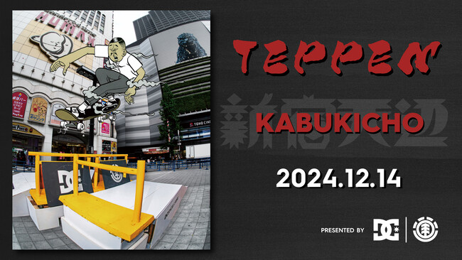 新宿歌舞伎町の街中でスケートボードの頂上決戦!? TEPPEN 2024 KABUKICHO - 12月14日 (土) 開催！
