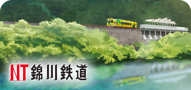 駅スタンプアプリ「エキタグ」山口県初!「錦川鉄道」にエキタグデビュー!